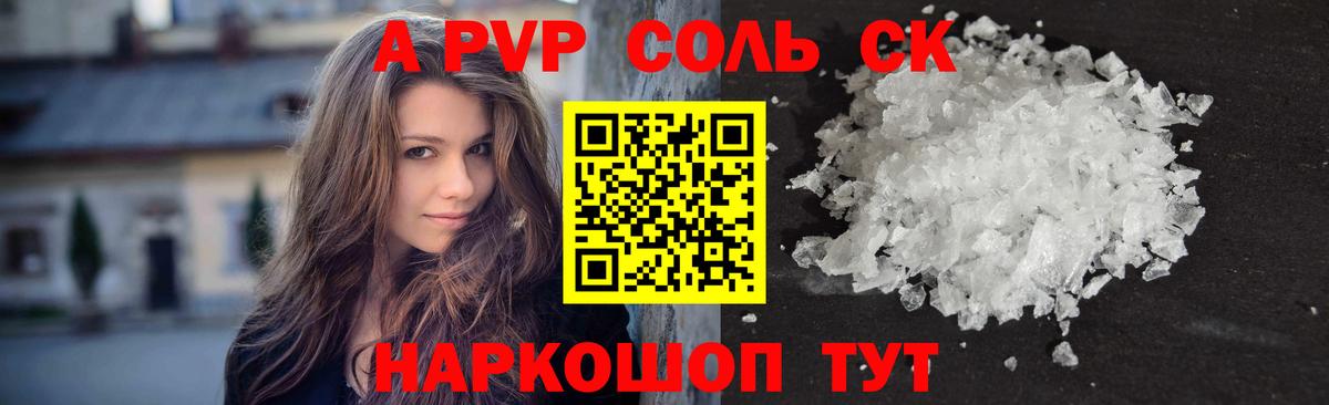A-PVP кристаллы  APVP мука  Alpha PVP  Арсеньев  Вход с VPN 
