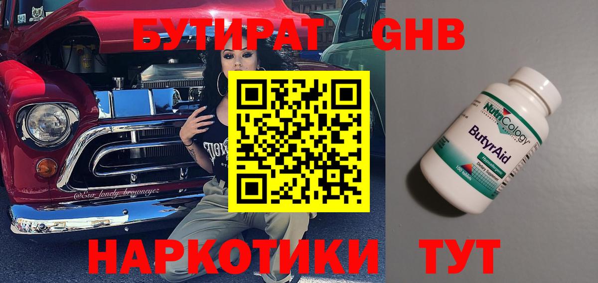 БУТИРАТ BDO Арсеньев