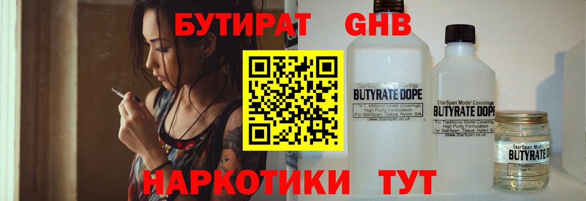 Арсеньев  БУТИРАТ BDO 33%  Вход с VPN 