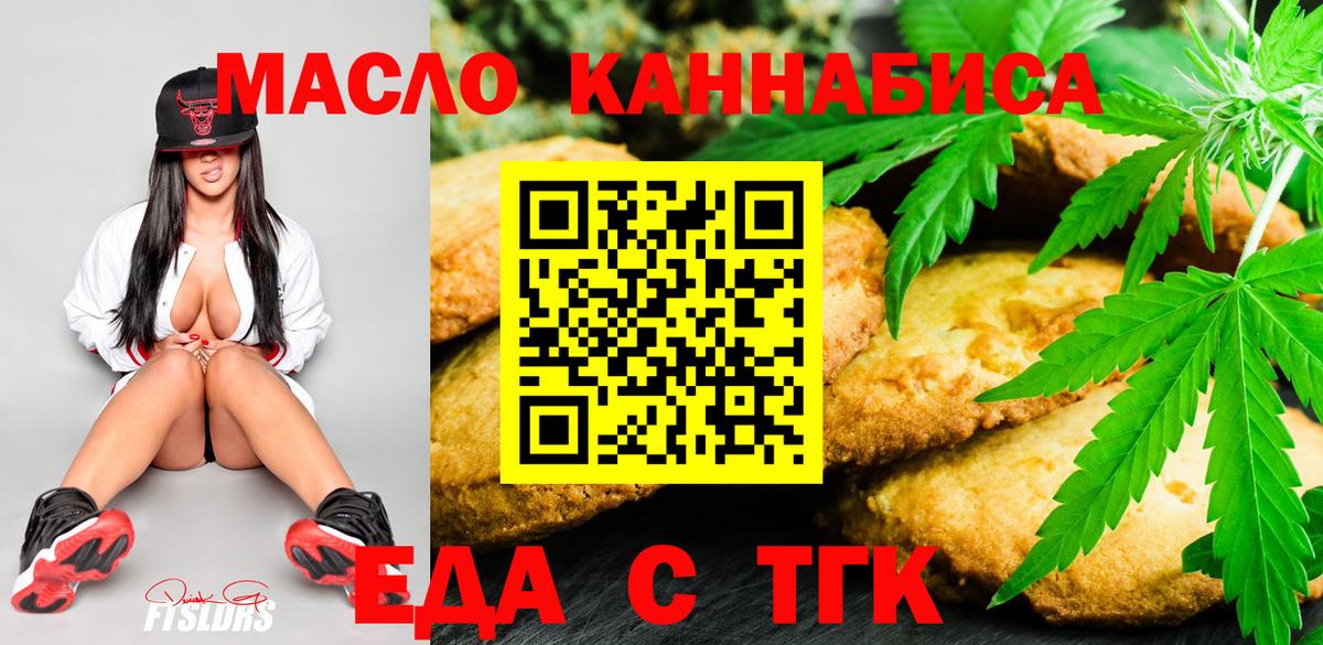 Печенье с ТГК марихуана  Вход с VPN  Арсеньев 
