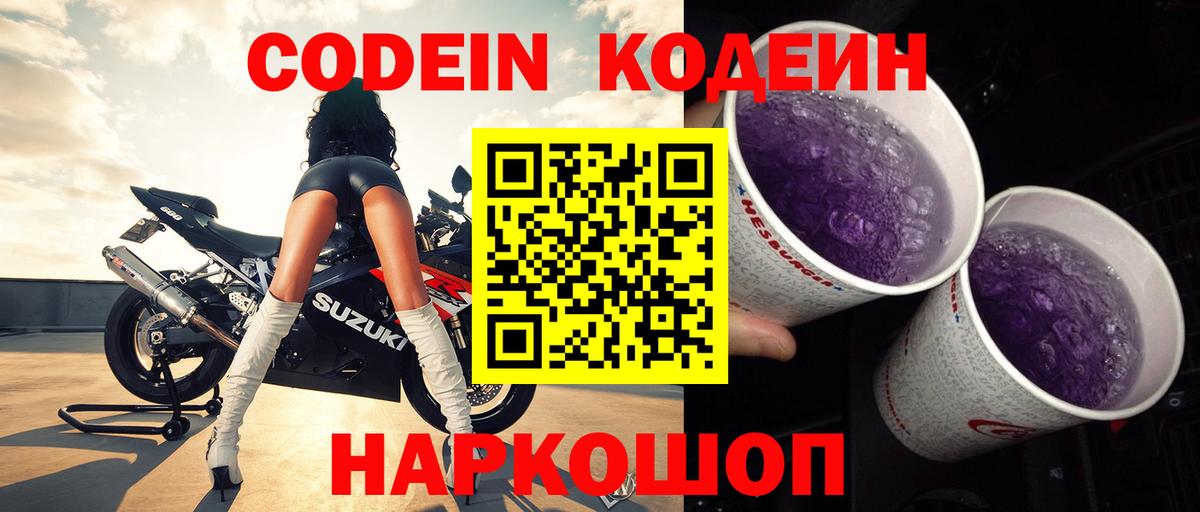 Арсеньев  Кодеиновый сироп Lean напиток Lean (лин)  Вход с VPN 