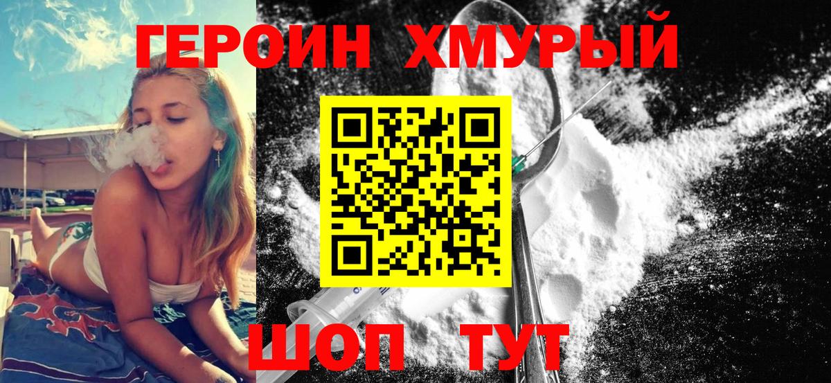 Героин VHQ Арсеньев