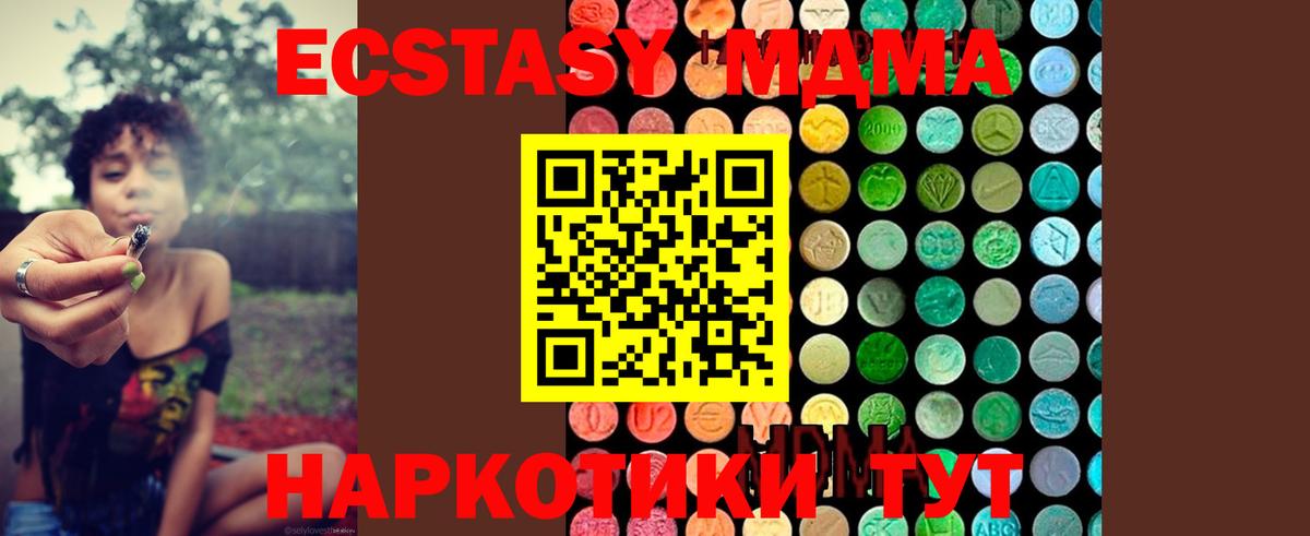 МДМА VHQ  Вход с VPN  Арсеньев  МДМА Molly 