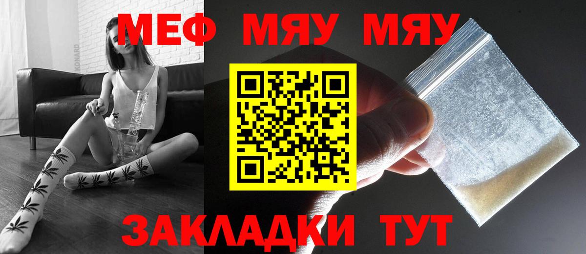 МЕФ мука  МЯУ-МЯУ  Арсеньев  МЕФ  Вход с VPN  МЯУ-МЯУ мяу мяу 